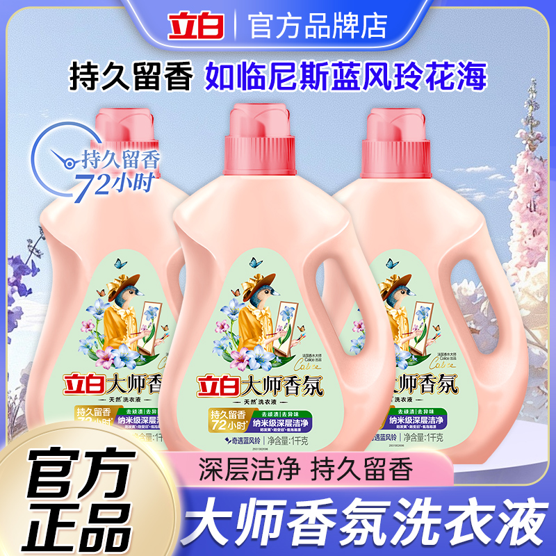 立白持久留香深层洁净洗衣液