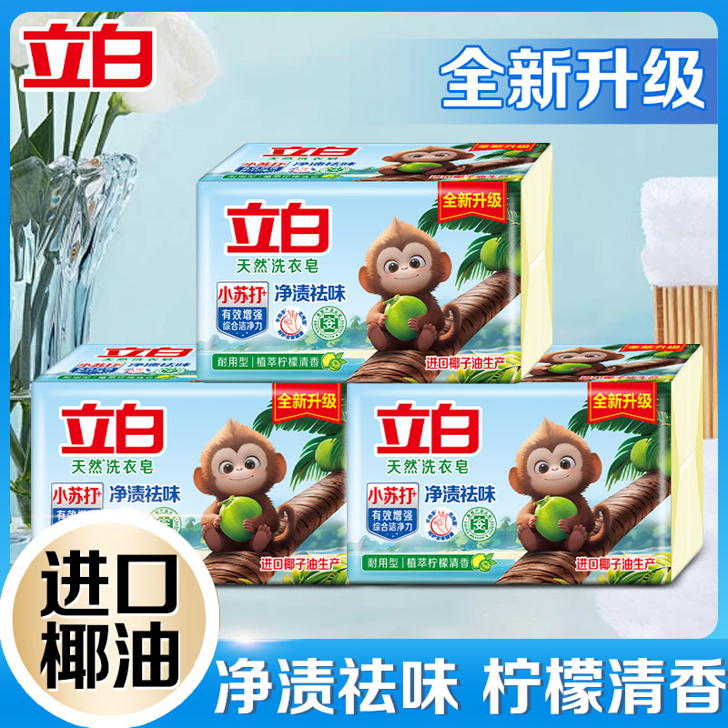 立白洗衣皂柠檬清香去渍去味