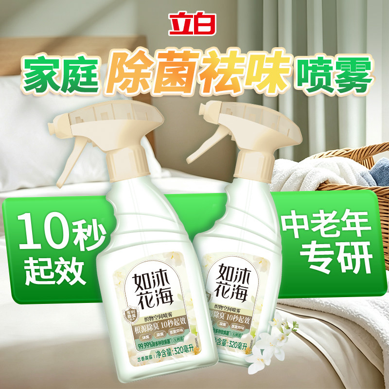 立白如沐花海空气清新剂衣物除味喷雾剂去体味留香除菌中老年人用