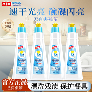 立白平衡点洗碗机专用漂洗剂抗沉积预防水痕碗碟催干光亮剂洗涤剂