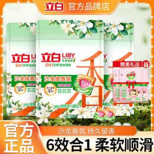 家用正品 立白沙龙香氛洗衣凝珠持久留香除菌洁净试用装 官方旗舰店