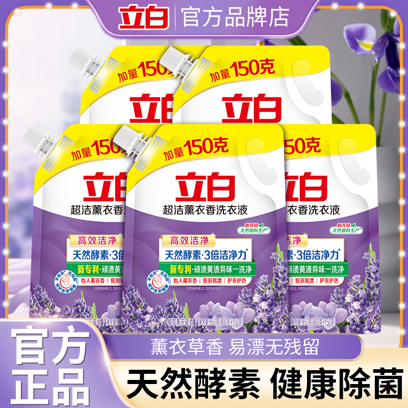 立白洗衣液除菌洁净深层去渍