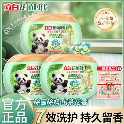 立白花植时代洗衣凝珠除菌洁净持久留香护衣柔顺官方旗舰店正品