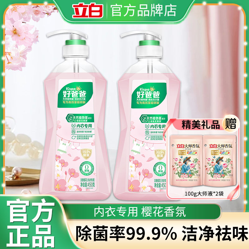 立白好爸爸内衣洗衣液轻松去血渍除菌除螨亲肤留香家用樱花内衣露