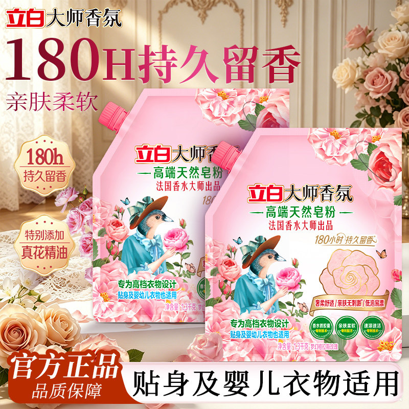 立白洗衣粉持久留香亲肤无刺激图片