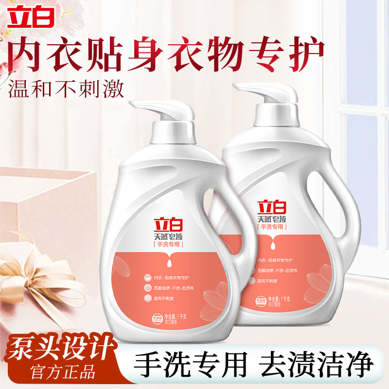 立白洗衣液内衣婴幼儿衣物适