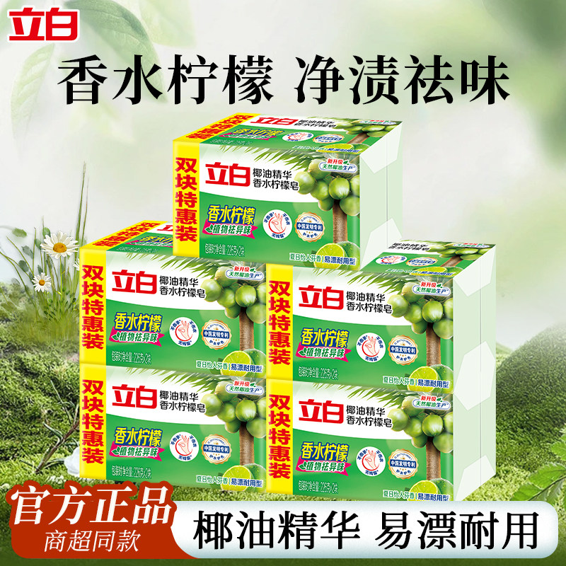 立白椰油精华香水柠檬洗衣皂植物皂祛异味不伤手大块耐用肥皂正品