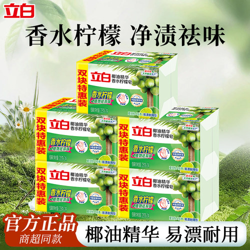 立白洗衣皂椰油精华易漂耐用
