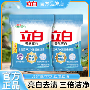 立白天然亮白洗衣粉家用实惠装深层去渍洁净亮白大袋10斤装正品