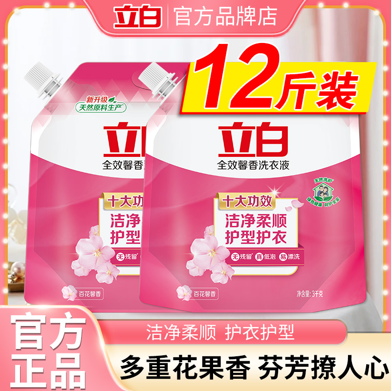 立白全效馨香洗衣液家用大容量袋装花果香味洁净柔顺护衣补充装