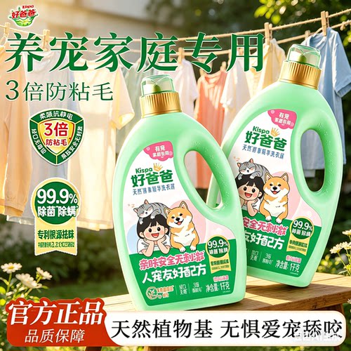 立白洗衣液宠物家庭专用亲肤