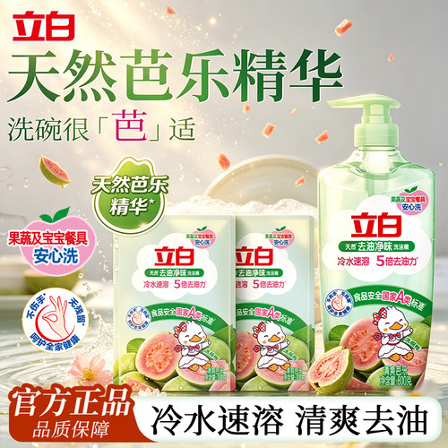 立白洗洁精去油净味A类标准