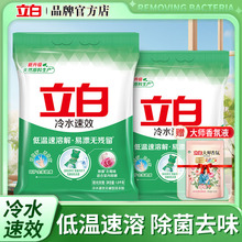 立白冷水速效洗衣粉低温速溶易漂无残留除菌去霉味家用实惠装正品