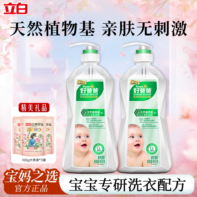 立白洗衣液去污渍亲肤无刺激