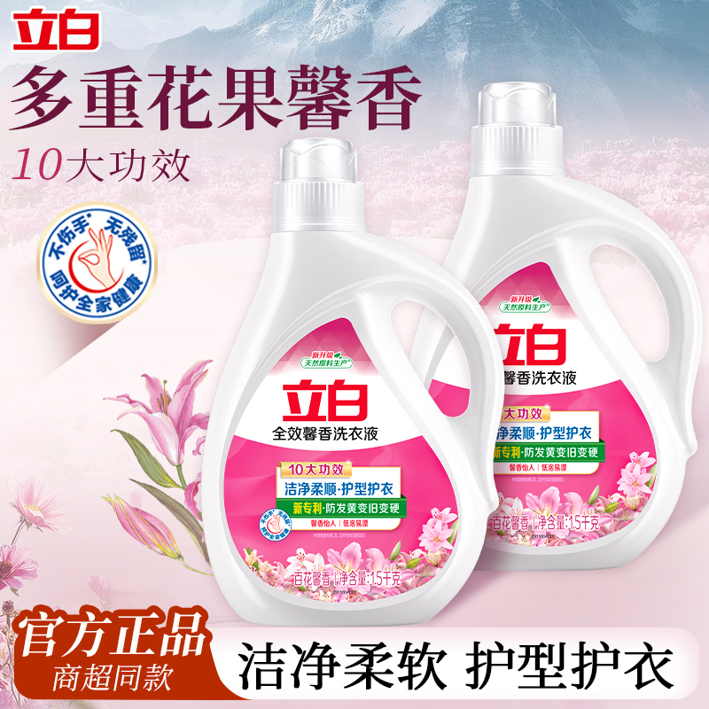立白洗衣液洁净柔顺护衣护型