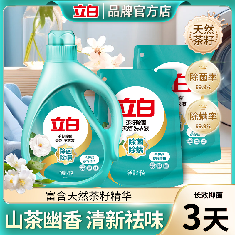 立白除菌除螨低泡易漂洗洗衣液