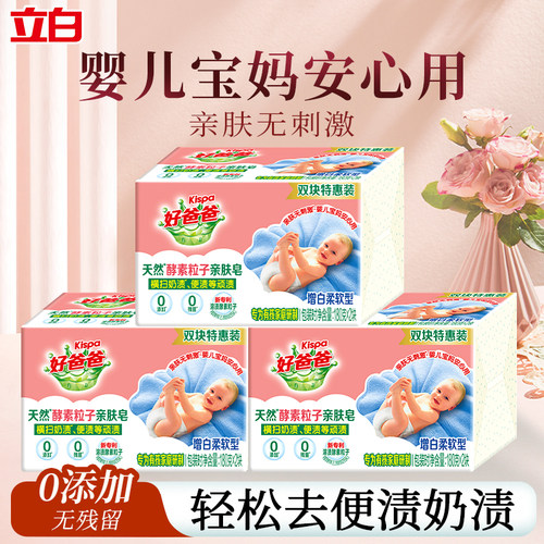 立白粒子皂亲肤无刺激去顽渍