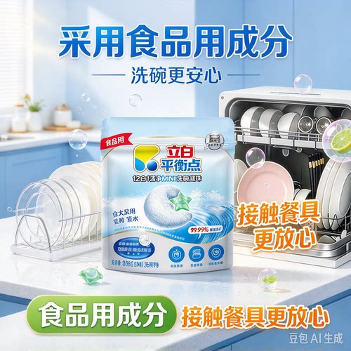 立白洗碗机用洗涤剂去油污除菌