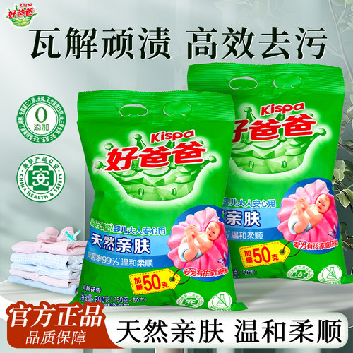 立白洗衣粉去渍柔顺抑菌亲肤