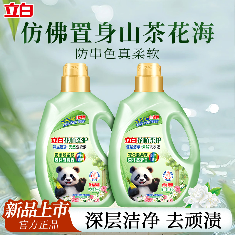 立白洗衣液深层洁净去污渍护衣