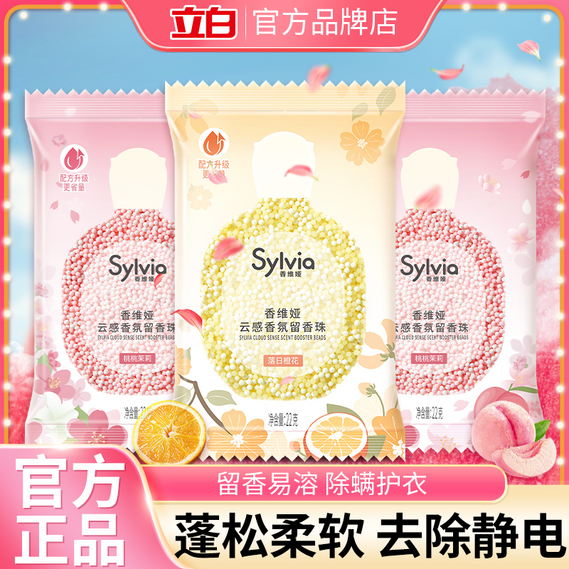 立白持久留香柔软蓬松留香珠
