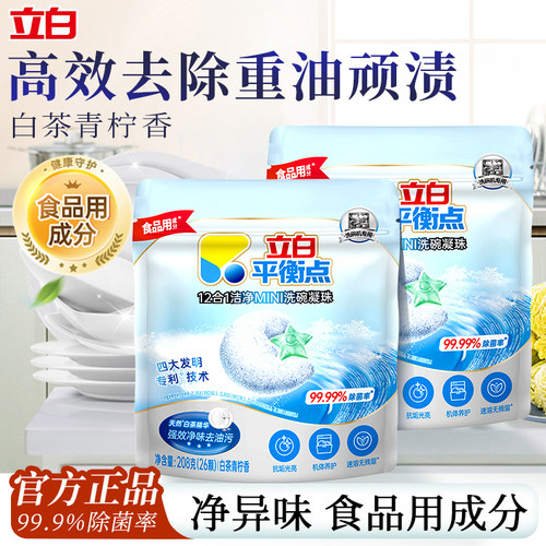 立白洗碗机用洗涤剂去油污除菌