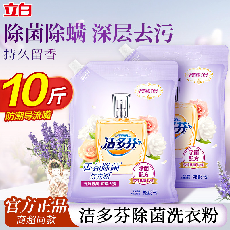 立白洁多芬洗衣粉家用10斤装大袋大包持久留香除菌去污渍实惠正品,洗护清洁剂/卫生巾/纸/香薰,洗衣粉/爆炸盐/活氧泡洗粉,淘宝优惠券,粉丝福利购,淘宝优惠卷