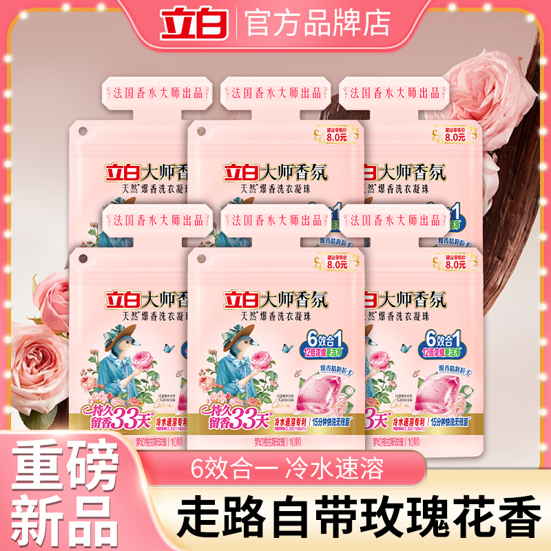立白洗衣凝珠持久留香抗静电