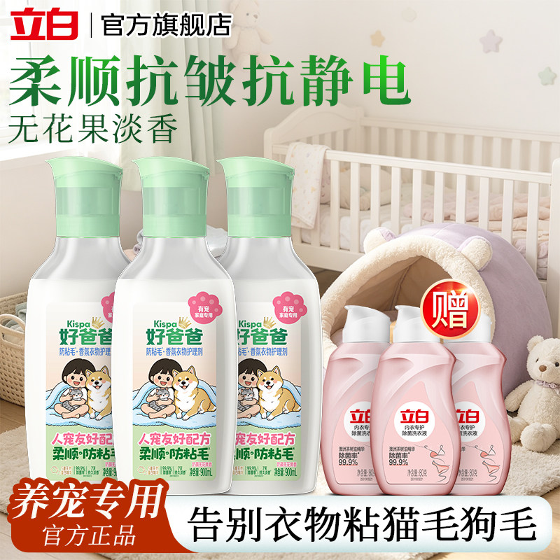立白好爸爸衣物柔顺剂防粘毛图片