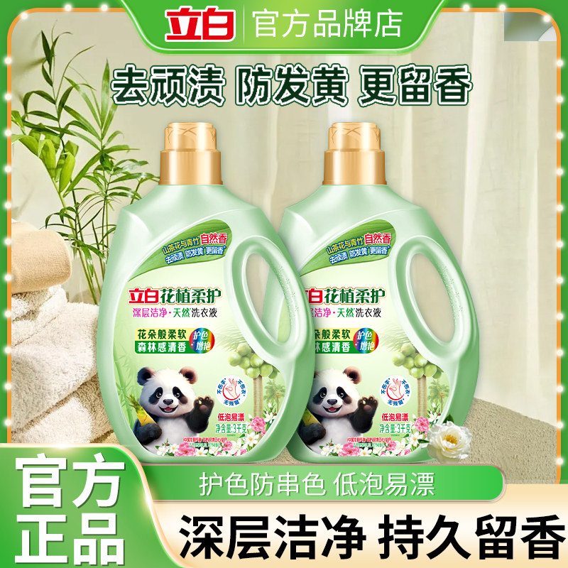 立白洗衣液护色防串色深层洁净