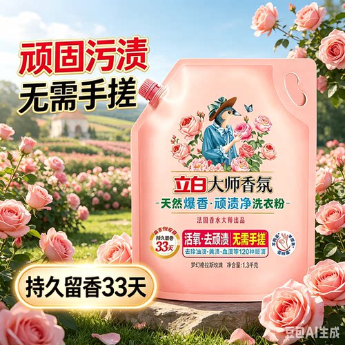 立白洗衣粉活氧去顽渍免搓洗