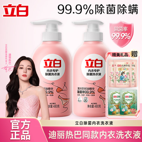 立白洗衣液温和去血渍除菌抑菌