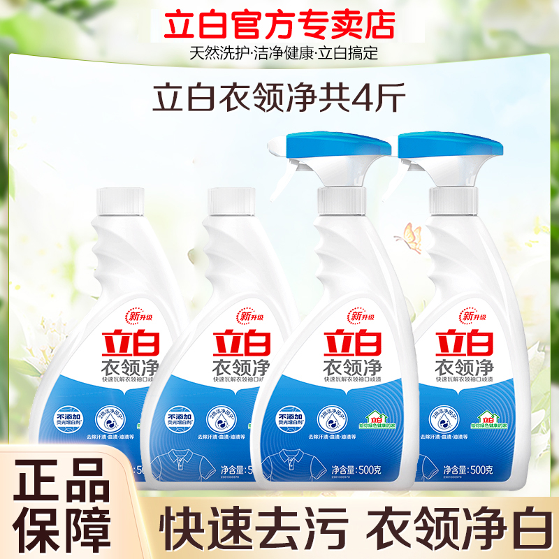 立白衣领净强力去污去黄正品官方