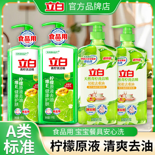 立白洗洁精除菌去油果蔬可用