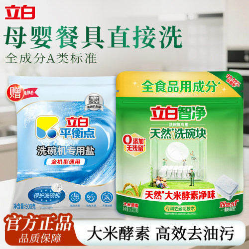 立白洗碗块A类标准食品用成分