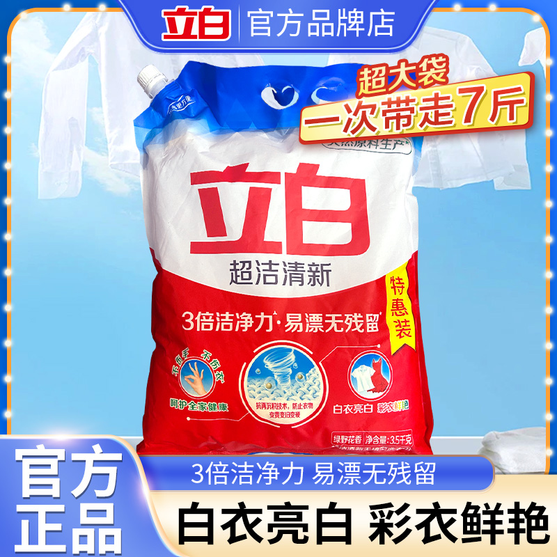 立白去污洁净亮白易漂洗衣粉