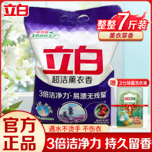 立白洗衣粉超洁薰衣香洁净不伤手易漂持久留香柔顺无磷家用正品