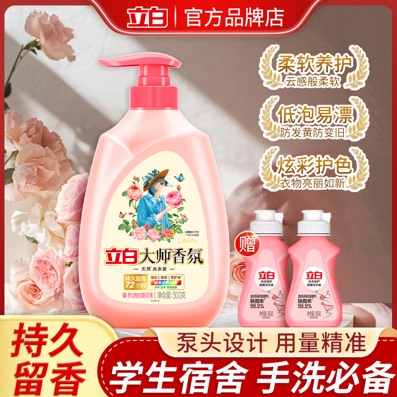 立白洗衣液持久留香护衣护色