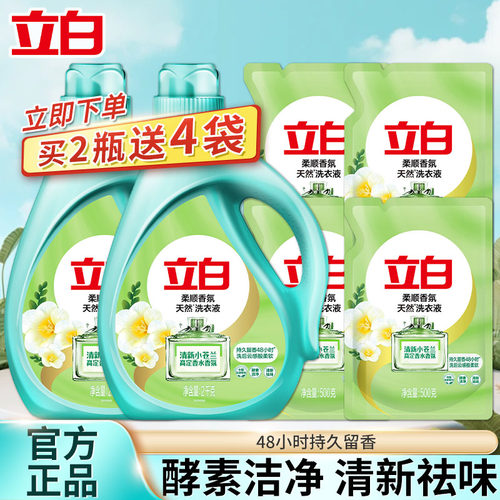 立白持久留香洗衣液洁净柔顺