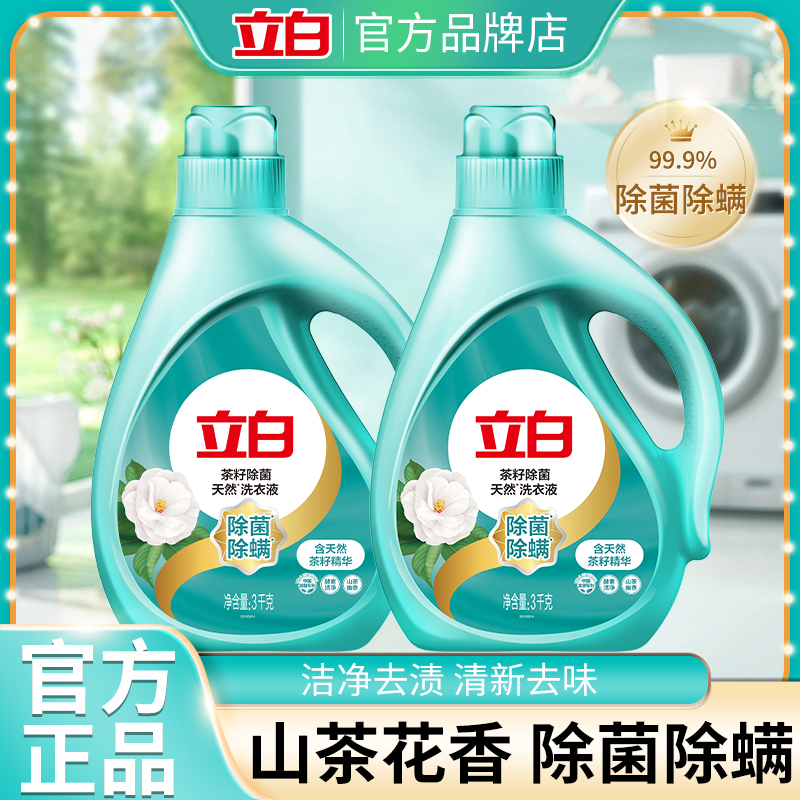立白洗衣液山茶花香除菌除螨