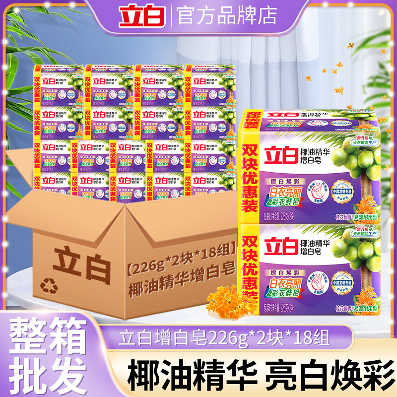 立白椰油精华增白皂肥皂洗衣皂家用实惠装去污渍不伤手整箱批发