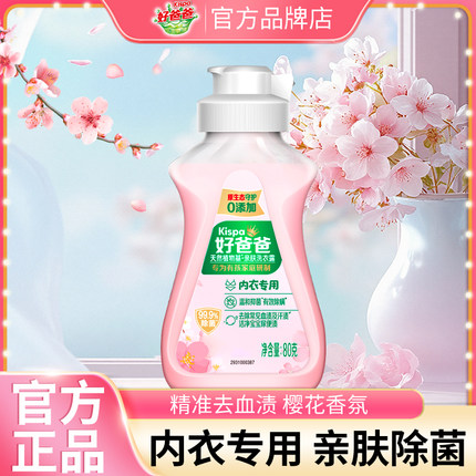 立白好爸爸樱花内衣液小瓶便携迷你去血渍亲肤除菌内裤专用洗衣液