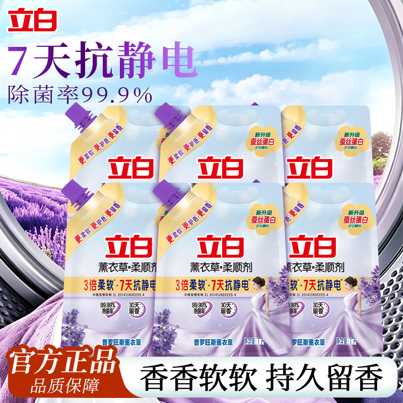 立白薰衣草柔顺剂香味持久留香防静电衣物柔软家用补充袋装正品