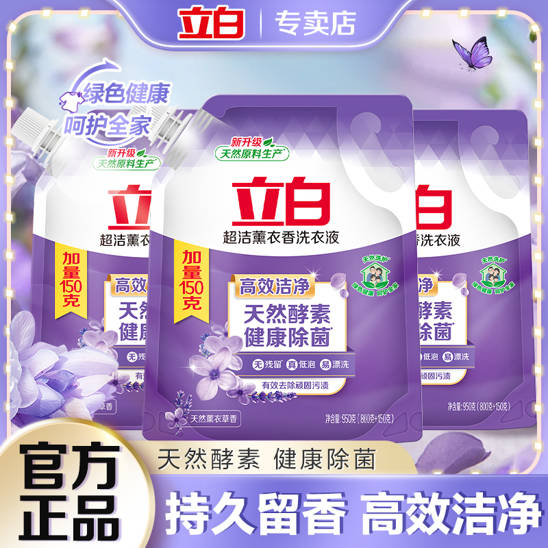 立白洗衣液除菌柔顺护衣低泡易漂