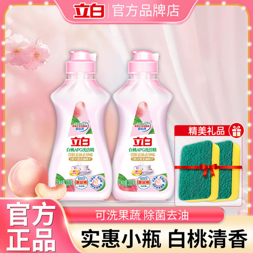 立白除菌去油清新祛味洗洁精