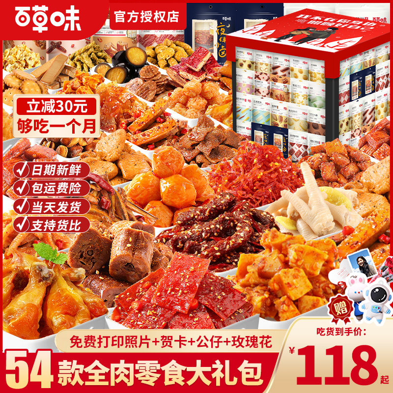 百草味零食大礼包送女友休闲食品