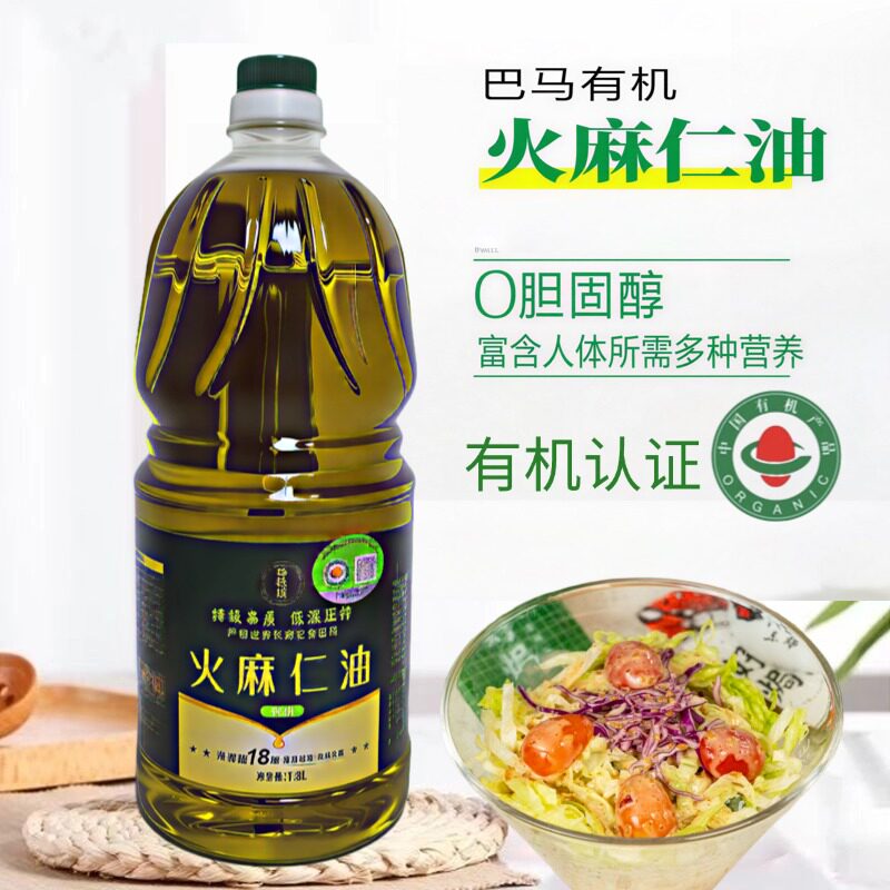 常春藤有机火麻仁油1.8L0胆固醇富含营养家用食用油桶装低温压榨