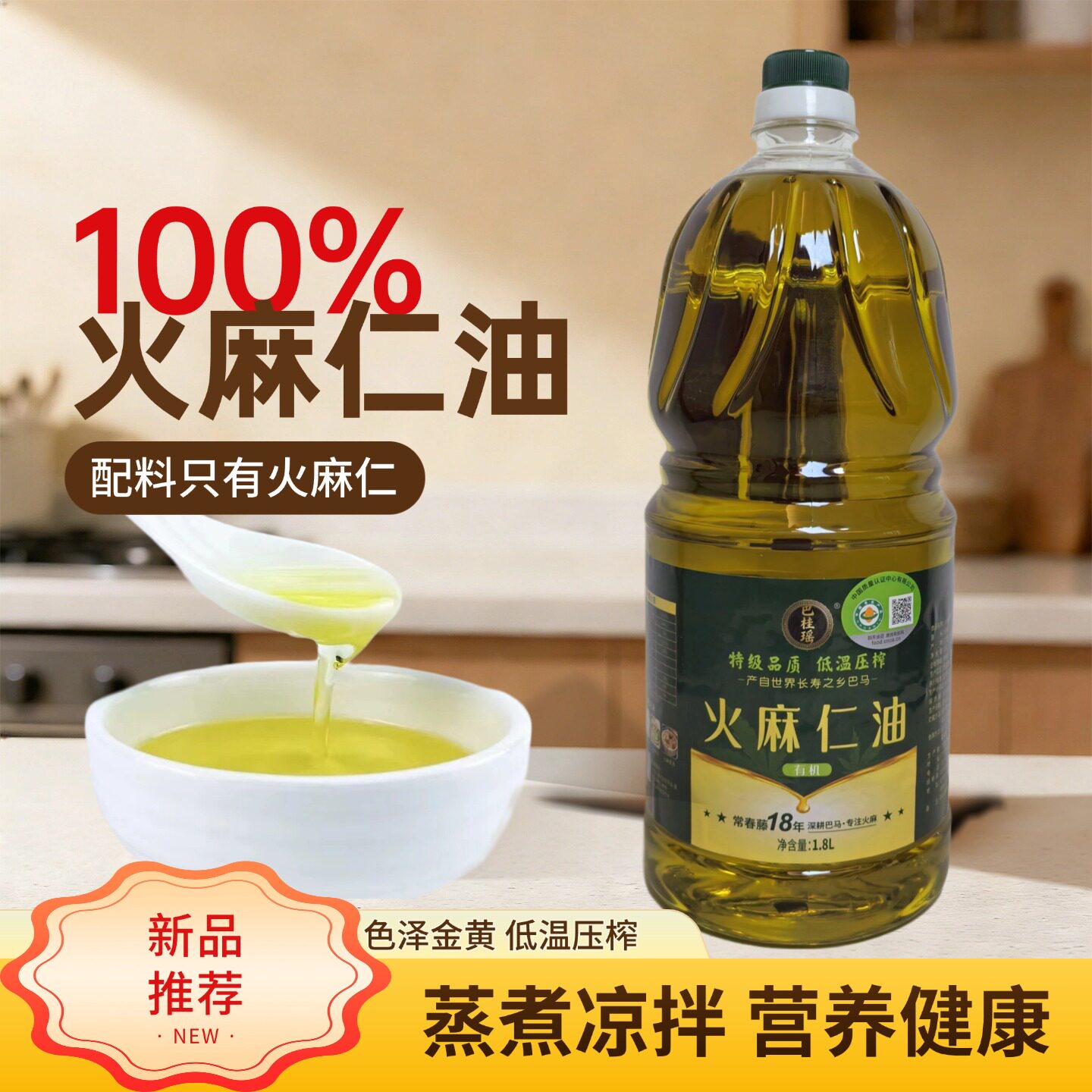 常春藤1.8L火麻仁油低温冷榨食用油蒸煮凉拌直接喝鲜广西桶装家用