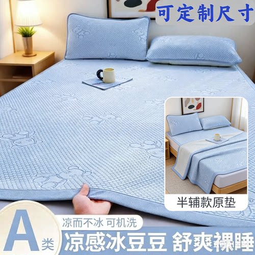 豆豆冰丝凉席可机洗防滑母婴用