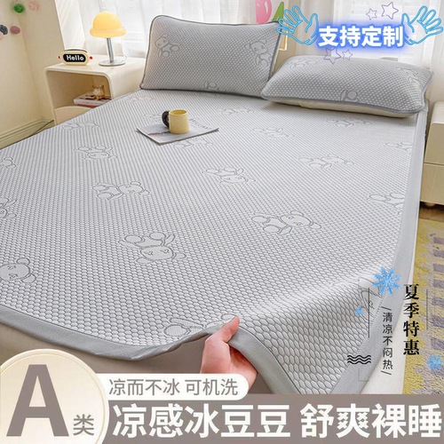 定制冰丝凉席A类冰豆豆0.9*1.3*1.35*1.4*1.6*1.8*1.9*2.2m可机洗